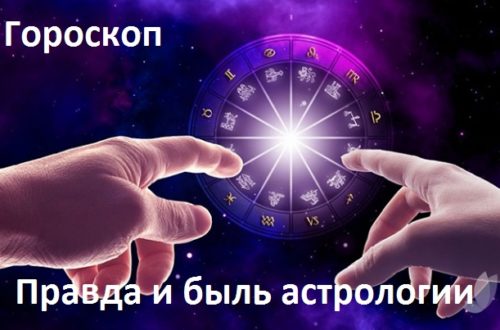 Гороскоп для людей