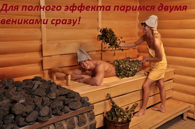 два банных веника
