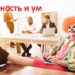 ум и внешность