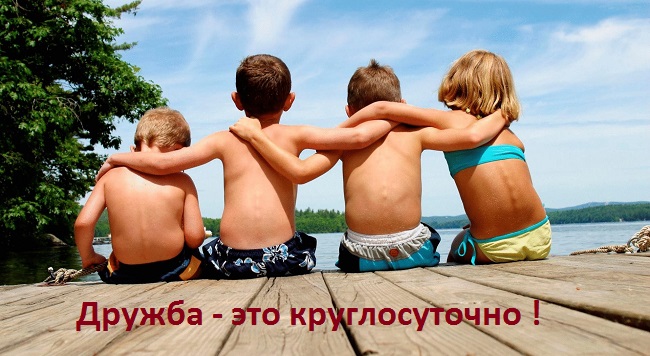 Верные друзья